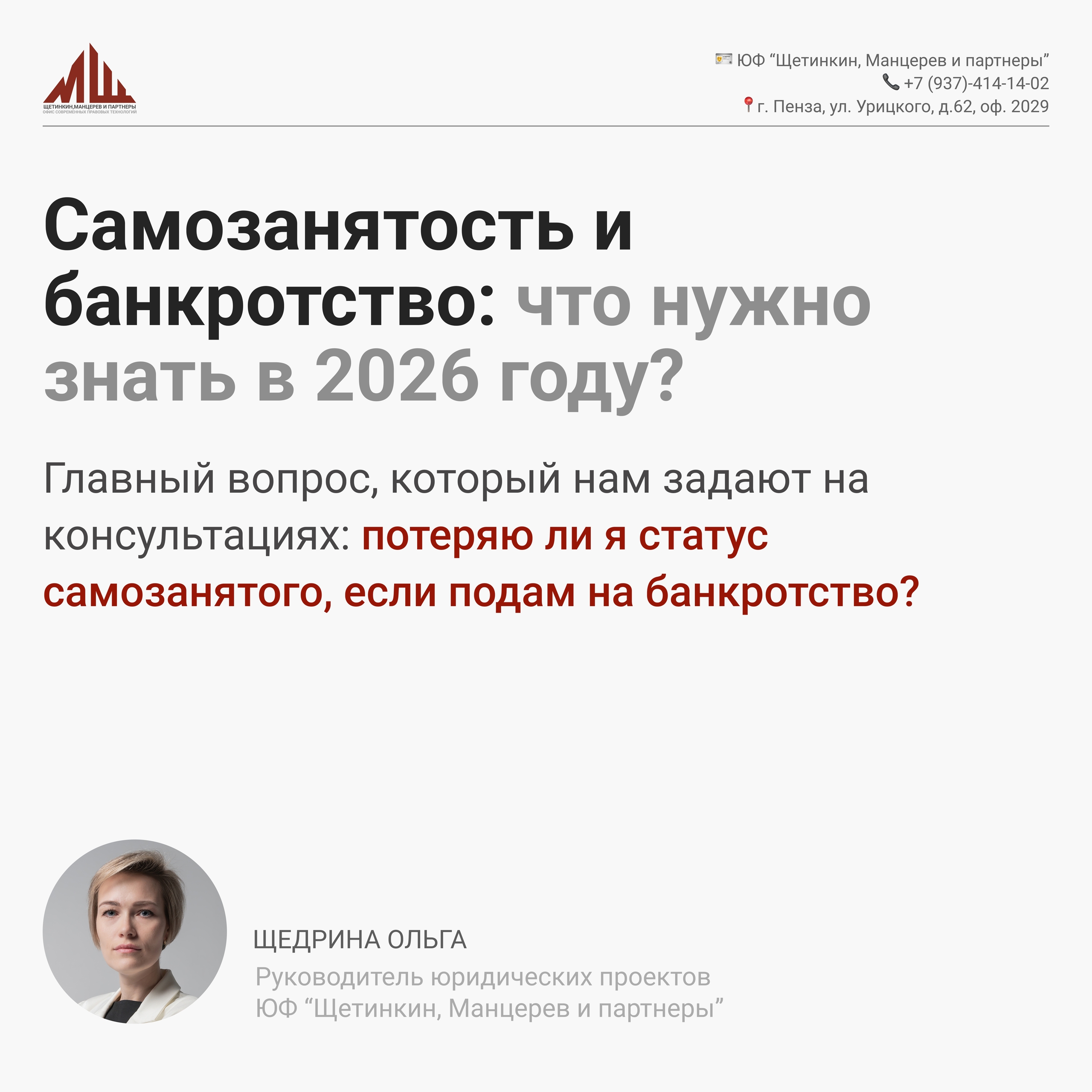 Самозанятость и банкротство: что нужно знать?