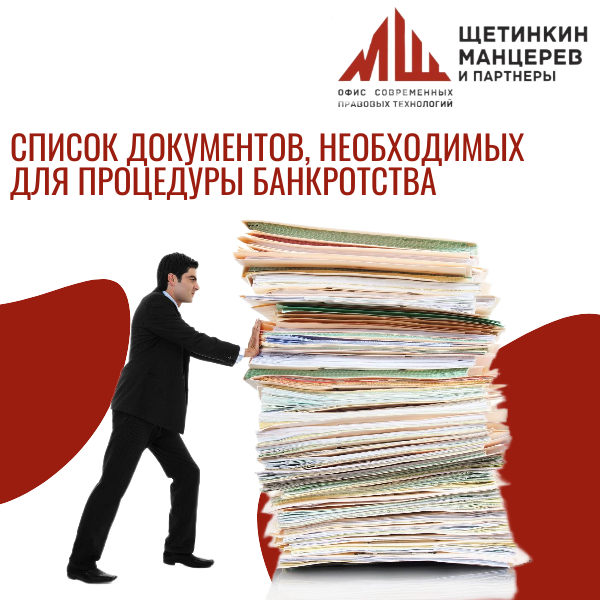 Список документов, необходимых для процедуры банкротства физического лица