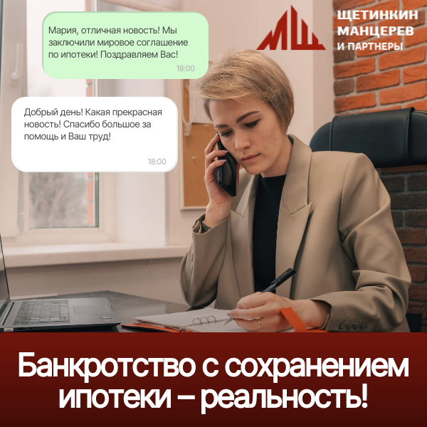 Сохраните свой дом! Банкротство с ипотекой — это возможно!
