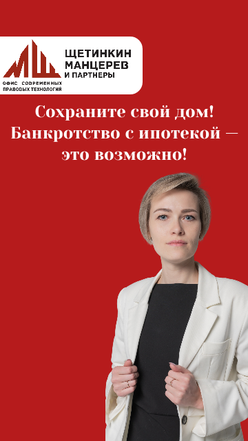 Сохраните свой дом! Банкротство с ипотекой — это возможно!