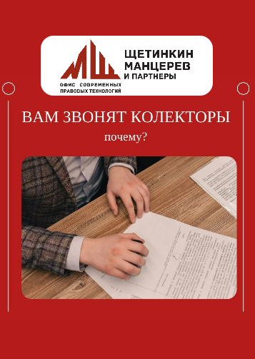 Задолженность по кредиту просрочена, и коллекторы начали звонить. Почему?